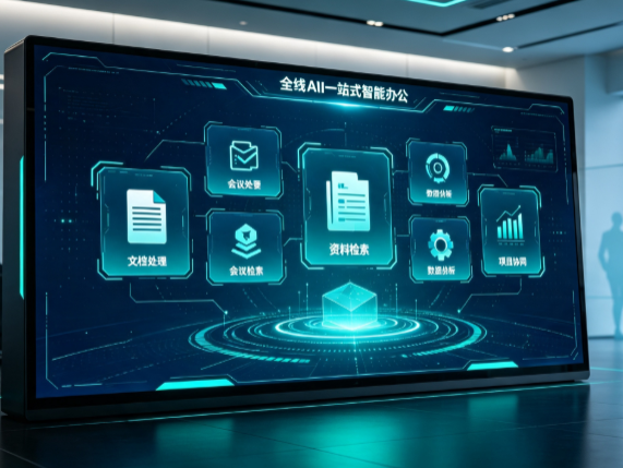 卫东区百度搭子全域 AI 走红，一站式打通企业全流程智能办公