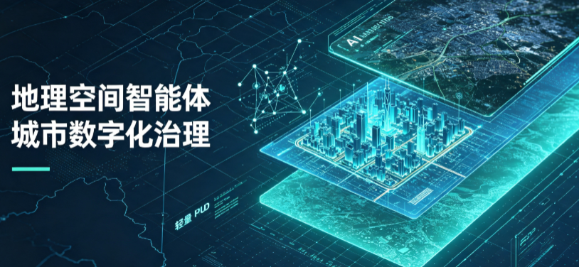 卫东区地理 AI 智能体 Geo 优化落地城市全域治理，多维空间驱动精细化管理