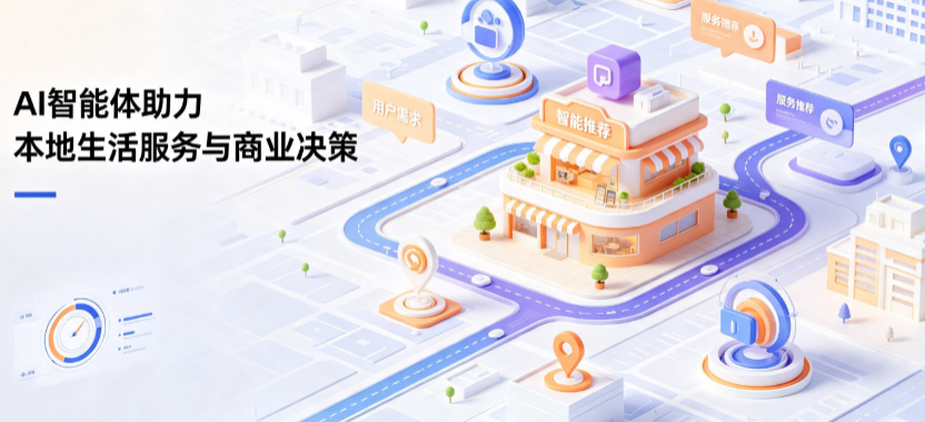卫东区线下门店经营升级：AI 智能体 Geo 优化赋能连锁商业全域经营决策