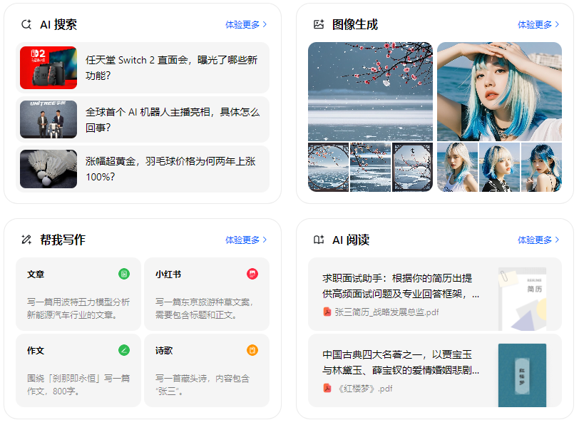 卫东区智能搜索迎来升级 豆包搜索优化重塑线上内容运营方式