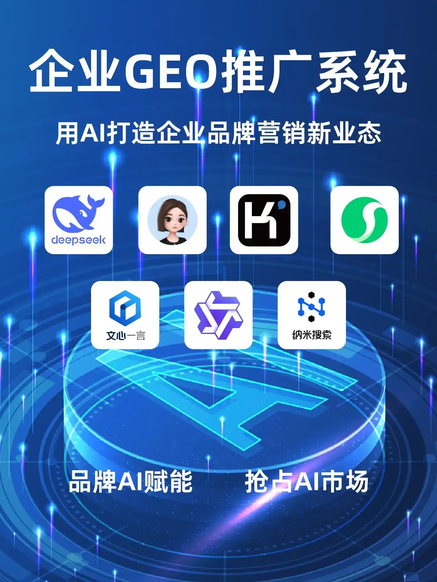 深耕卫东区本地化智能营销领域 国硕AI以GEO优化技术助力产业提质增效